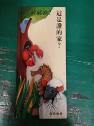 童書繪本 誰是第一名_信誼出版 精裝本 無劃記168U 歷史價格詳細信息