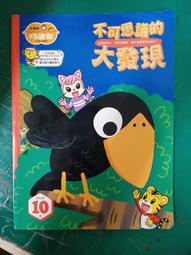 童書繪本 巧虎 小朋友巧連智 成長版 中班生適用 2014年12月號 不可思議的大發現 無劃記 N54 歷史價格詳細信息