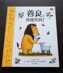 童書繪本 莉絲的要和不要_潔西卡‧哈波 上誼 精裝本 無劃記 I216 歷史價格詳細信息