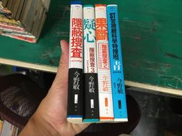 自有書書況佳 翻譯小說 隱蔽搜查+果斷+疑心 套裝】今野敏青空文化 果斷：隱蔽搜查2_今野敏, 王華懋 N12 價格比較,價格查詢,歷史價格詳細信息
