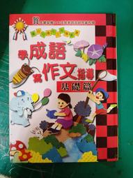 學成語出口成章（四年級）【金石堂】 歷史價格詳細信息