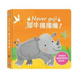 Never guji 鯊魚搔搔癢！【金石堂】 歷史價格詳細信息