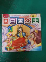 童書繪本 《白雪公主》│ 遠流 │Jim Razzi│無劃記 &lt;I 165&gt; 歷史價格詳細信息