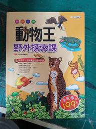 童書繪本 《探索恐龍：認識恐龍 探索恐龍的小秘密 注音版》 世一 無劃記140F 歷史價格詳細信息