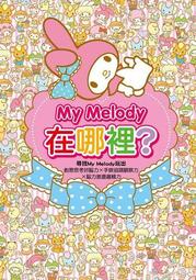 My Melody讀論語【城邦讀書花園】 歷史價格詳細信息