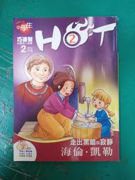 童書繪本 小學生 巧連智 中年級版 經典文學小書 奧德賽 2016年6月 日商倍樂生 無劃記E83 歷史價格詳細信息