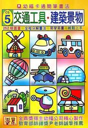 卡通簡筆畫法：羽毛動物 昆蟲世界[二手書_普通]8020 TAAZE讀冊生活 歷史價格詳細信息