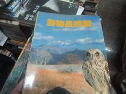 【一品冊二館】(絕版書+甜甜價) 【靜廬吟草】于右任 五十二年 線裝 七成新、無劃記、無章釘、(C08) 歷史價格詳細信息
