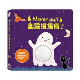 Never guji 鯊魚搔搔癢！【金石堂】 歷史價格詳細信息
