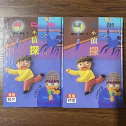 【MY便宜二手書/童書】探索知識真相 全套7冊│青林國際出版 歷史價格詳細信息