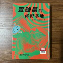 【二手書】 鼠男 道尾秀介 -萌物聚集地- 歷史價格詳細信息