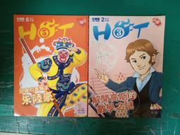 小學生巧連智 中年級版 哈燒知識漫畫HOT 2011/6 認真的美猴王 朱陸豪 無劃記V62 歷史價格詳細信息