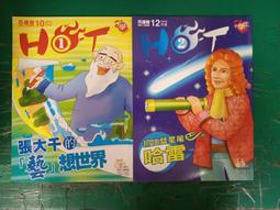 小學生巧連智 中年級版 哈燒知識漫畫HOT 2011/6 認真的美猴王 朱陸豪 無劃記V62 歷史價格詳細信息