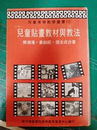 兒童美勞才藝3創意黏土篇(進階實用)/鄭淑華 歷史價格詳細信息