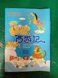 童書繪本《西遊記》8 八 孫悟空三借芭蕉扇 國豐出版社 無劃記Z51 歷史價格詳細信息