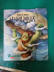 童書繪本 小朋友最愛看的中國民間故事_禹田編著 人類 無劃記J18 歷史價格詳細信息