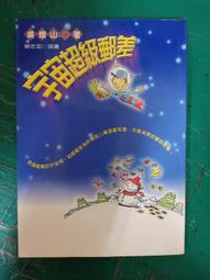 【書燈】春秋別典，薛虞畿著，考古出版社1978年臺灣影印初版，售890元 歷史價格詳細信息