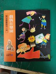 《樂在工作》ISBN:9576217628│天下文化│丹尼斯‧魏特利，芮妮‧薇特【2內七成新】 歷史價格詳細信息