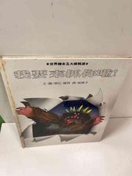 【雷根360免運】【送贈品】童書 我想念你 #7成新【P-N1348】 歷史價格詳細信息