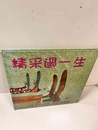 【雷根360免運】【送贈品】童書 我想念你 #7成新【P-N1348】 歷史價格詳細信息