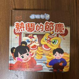 【華碩文化】大鬧天宮 八分鐘說西遊系列 歷史價格詳細信息