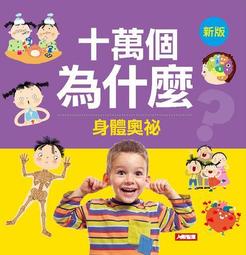 十萬個為什麼快樂讀書吧四年級下冊米伊林課外閱讀讀正版全4冊 灰塵的旅行看看我們的地球人類起源演化過程小學四北京教育出版社 歷史價格詳細信息