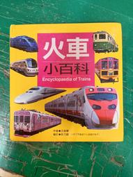 【人類文化】兒童百科_交通工具小百科(7本任選)(套) 歷史價格詳細信息