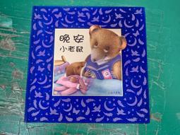 童書繪本 小老鼠繆塞特 史蒂芬.米勒胡  暢談文化 9789865649760 精裝本 無劃記  I206 歷史價格詳細信息