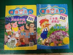 合售童書繪本 YoungNewton 少年牛頓 2018年5.7.10.11月164.166.169.170好頭腦D67 歷史價格詳細信息