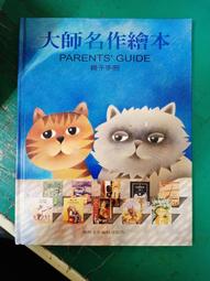 童書繪本 親子床邊故事系列 小兔送泡泡 品德教育篇 文香書局 精裝本 無劃記 L139 歷史價格詳細信息