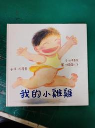 童書繪本 我自己讀的童話書 奇奇鎮的怪事 低.中年級適讀 張如鈞 小魯出版 無劃記72I 歷史價格詳細信息