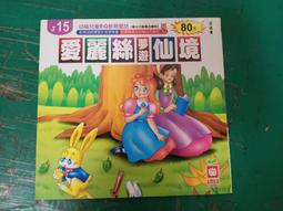 童書繪本 仙女樹 阿卡迪歐.羅巴托 智茂圖書 無劃記 D45 歷史價格詳細信息