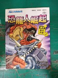 童書繪本《恐龍世界》ISBN:9579431418│滿庭芳│張豐榮編譯 無劃記 V41 歷史價格詳細信息