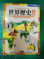 童書繪本《世界發明.發現大事典》牛頓出版│曾琴蓮 無劃記 K11 歷史價格詳細信息