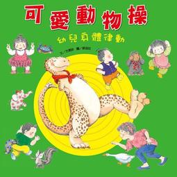 幼兒身體動作課程資源手冊 新北市政府教育局 整性課程設計思維 教保活動課程大綱 幼兒身體動作活動設計 五南 政府出版品 歷史價格詳細信息