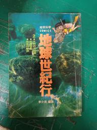 【2李】《快樂親子遊》ISBN:9577915930│大輿│周宇廷│七成新 歷史價格詳細信息