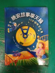 童書繪本 晚安故事365篇 媽媽講故事 2月的故事 李艷秋 明山書局 精裝本 無劃記V49 歷史價格詳細信息