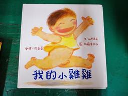 童書繪本 我撒了一個謊 心理成長類23 漢聲精選世界最佳兒童圖畫書 漢聲 精裝本 無劃記 82O 歷史價格詳細信息