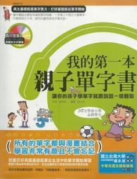 我的第一本親子英文【QR碼隨身學習版】：24小時學習不中斷，英語家庭化的萬用手冊，手機一掃隨時參與學【金石堂】 歷史價格詳細信息