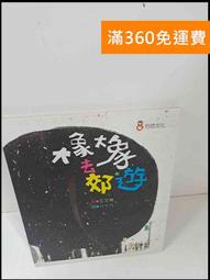 【雷根360免運】【送贈品】遊園驚夢_夏達 #8成新【Q-C435】 歷史價格詳細信息