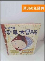 【雷根360免運】【送贈品】小蠶豆和小?魚 #8成新【P-S1579】 歷史價格詳細信息