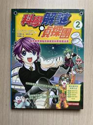 【MY便宜二手書/39】機甲盤古大冒險（3）：龍神的考驗│林迺晴、洪孟君│星期八出版社 歷史價格詳細信息