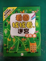 【東雨文化】迷宮找找看   兒童益智遊戲書 歷史價格詳細信息