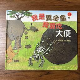 【MY便宜二手書/童書】我小時候長什麼樣子│上人文化 歷史價格詳細信息