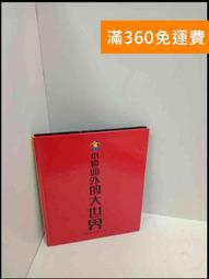 【大衛360免運】【送贈品】大家都愛我們 #8成新【P-U1149】 歷史價格詳細信息
