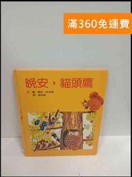 【大衛360免運】【送贈品】晚安,回家囉! #9成新【P-B3158】 歷史價格詳細信息