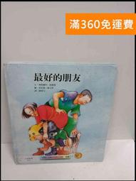 最好的朋友 賈桂琳.威爾森 小天下 書況佳 無劃記 P96 歷史價格詳細信息