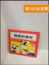 摺紙幾何學：60種特殊摺紙 / 前川淳 著 歷史價格詳細信息