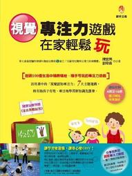 視覺專注力遊戲在家輕鬆玩5：編碼闖關遊戲【城邦讀書花園】 歷史價格詳細信息
