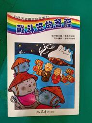 童書繪本 彩色伊索寓言故事(下) 注音版 陽銘出版社 輕微螢光筆劃記 107O 歷史價格詳細信息